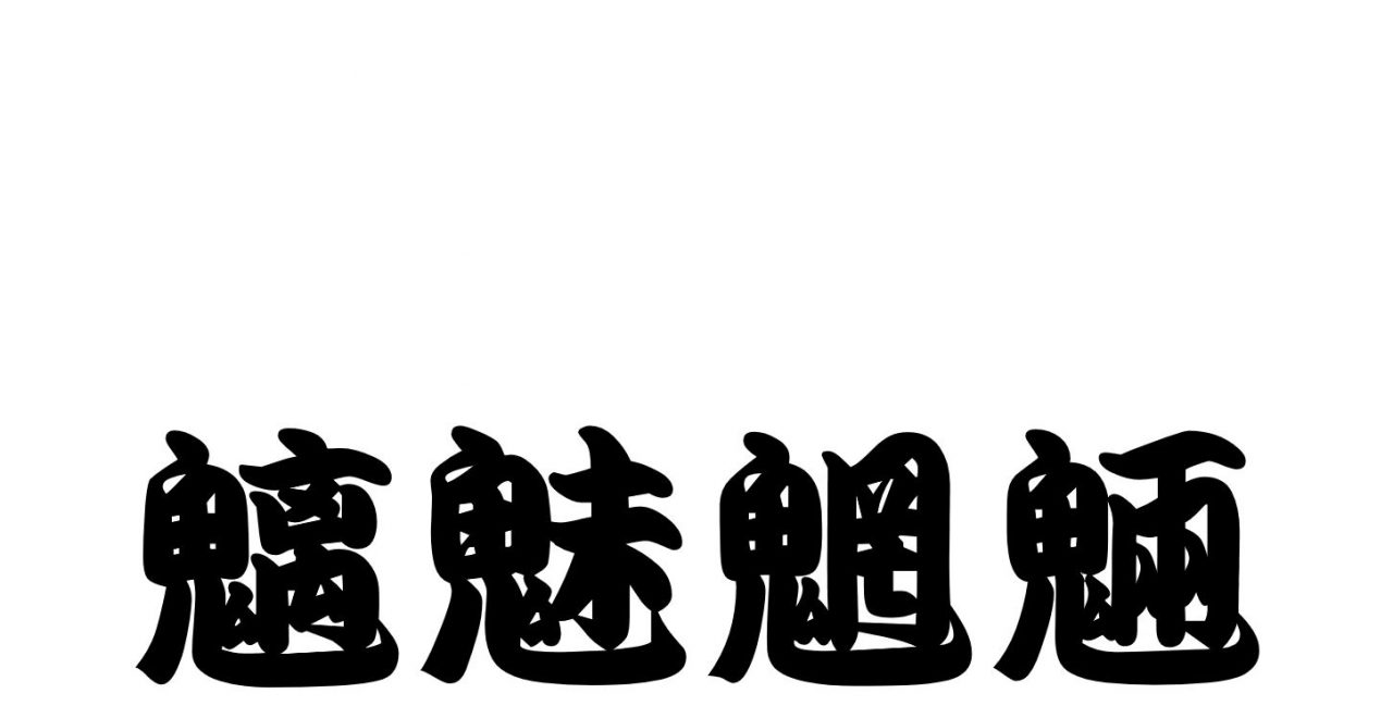 [Four-character Idiom] Samurai Champloo Ep.#9 Title: Chimi Mōryō【四字熟語